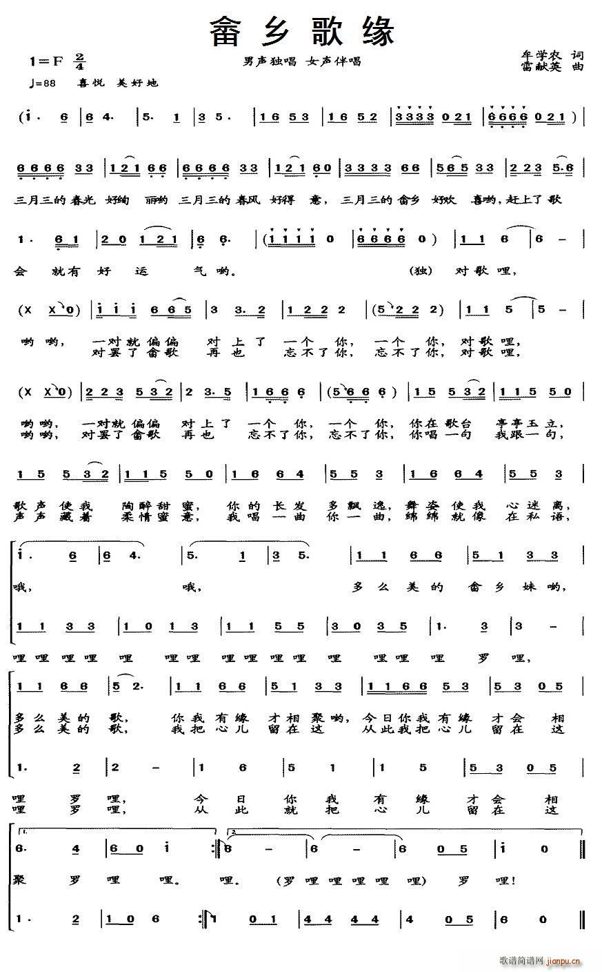 畲乡歌缘(四字歌谱)1