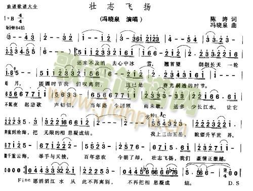 壮志飞扬(四字歌谱)1