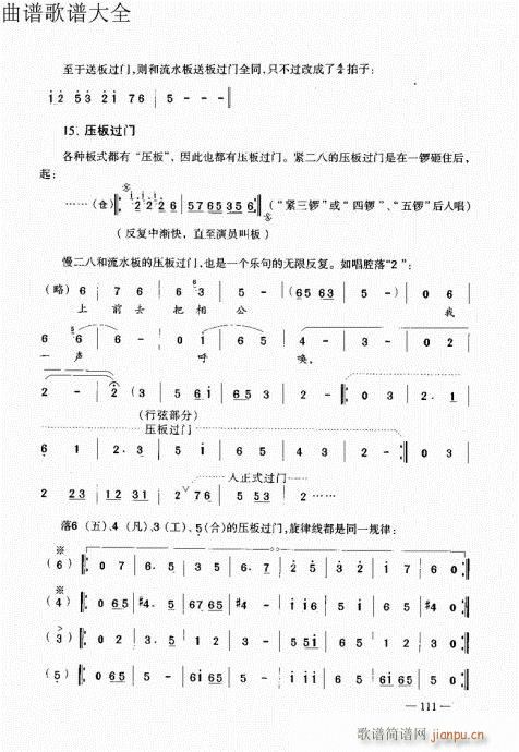 豫剧板胡演奏法101-120(豫剧曲谱)11