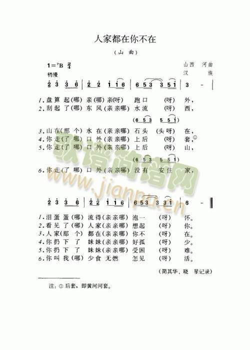 人家都在你不在(七字歌谱)1