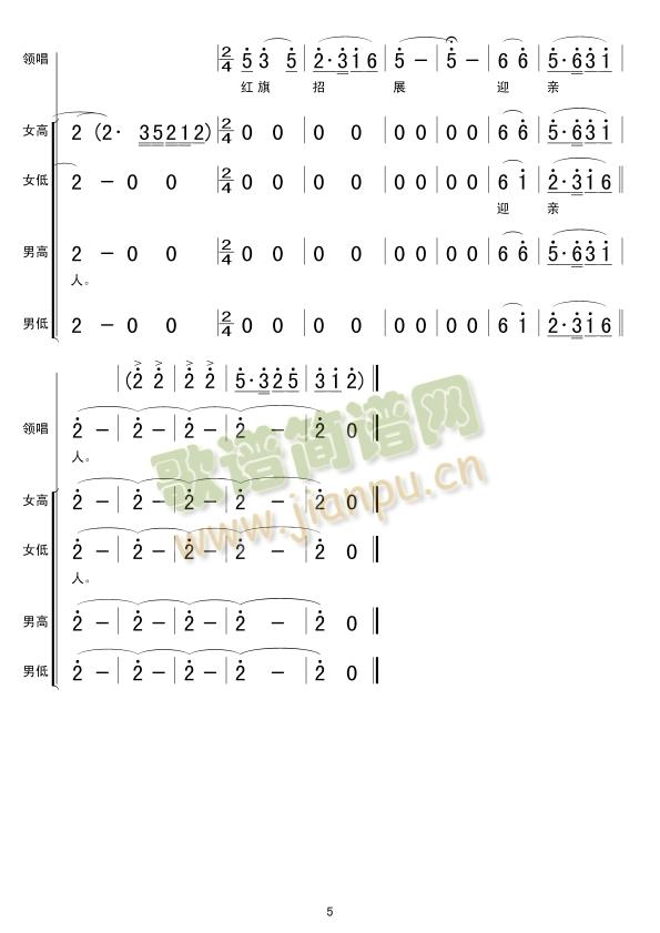 长征组歌报喜(六字歌谱)5