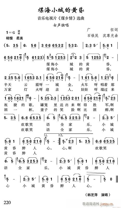 煤海小城的黄昏(七字歌谱)1