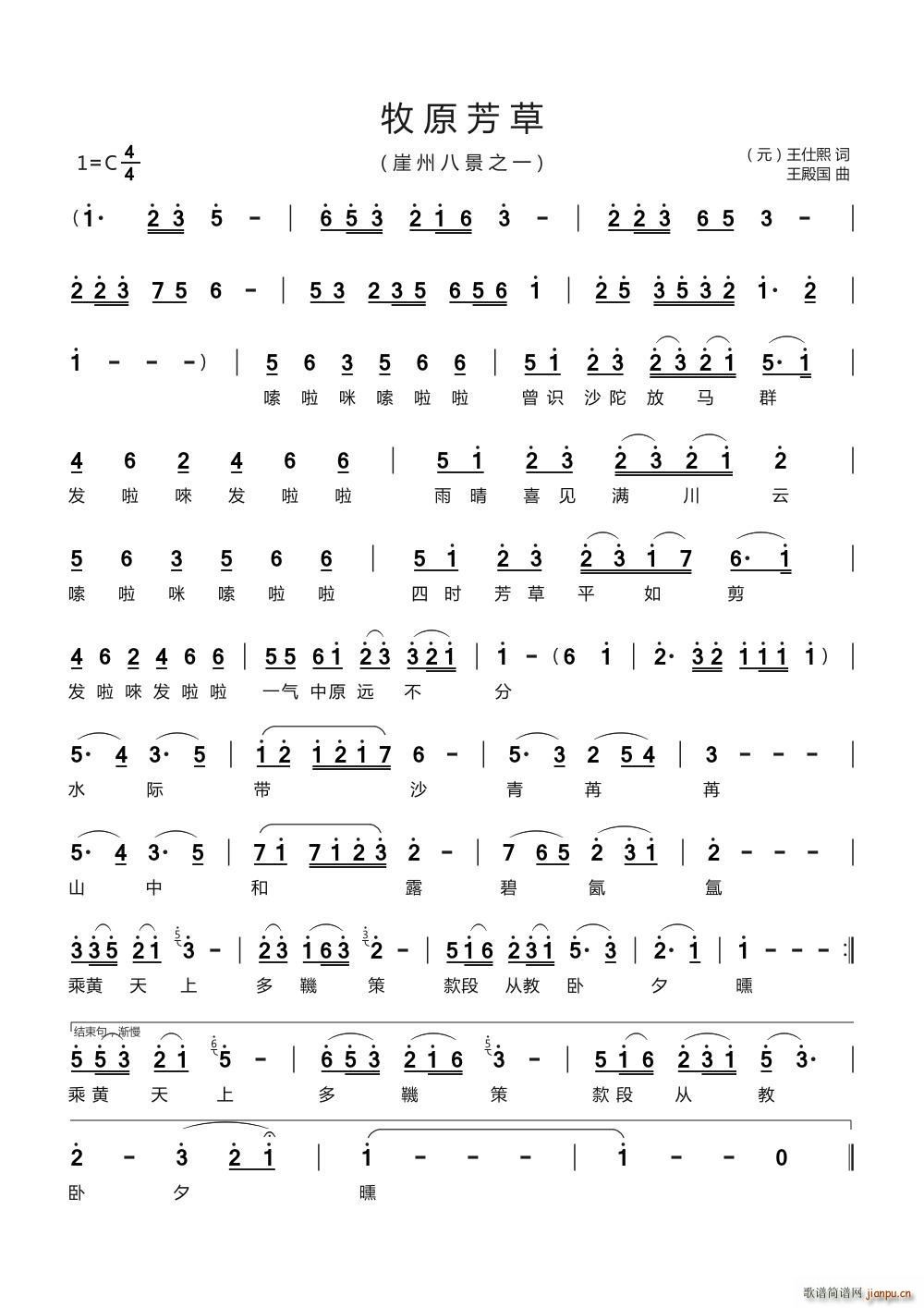 牧原芳草 崖州八景之一(十字及以上)1