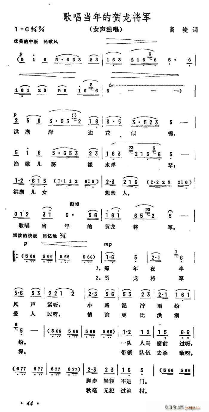 歌唱当年的贺龙将军(九字歌谱)1