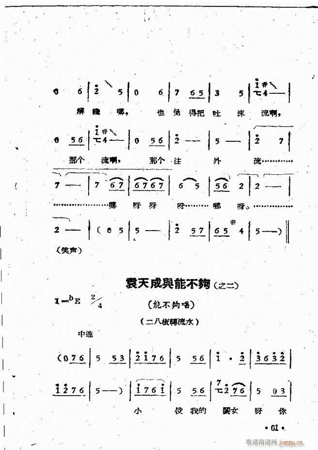 河南豫剧院现代戏唱腔选集 第三集(豫剧曲谱)63