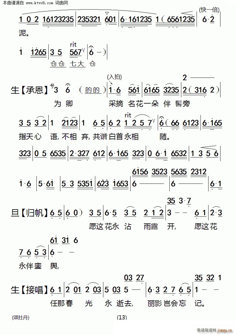 颂牡丹(三字歌谱)13