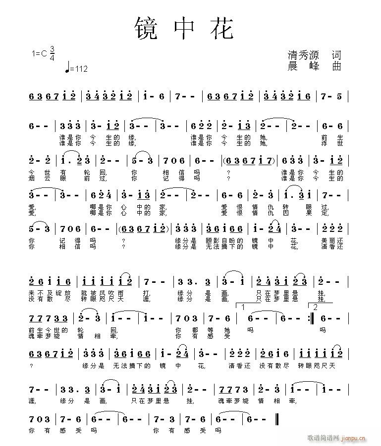 镜中花(三字歌谱)1