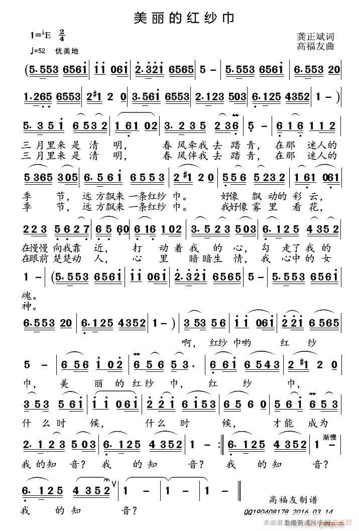 美丽的红纱巾(六字歌谱)1