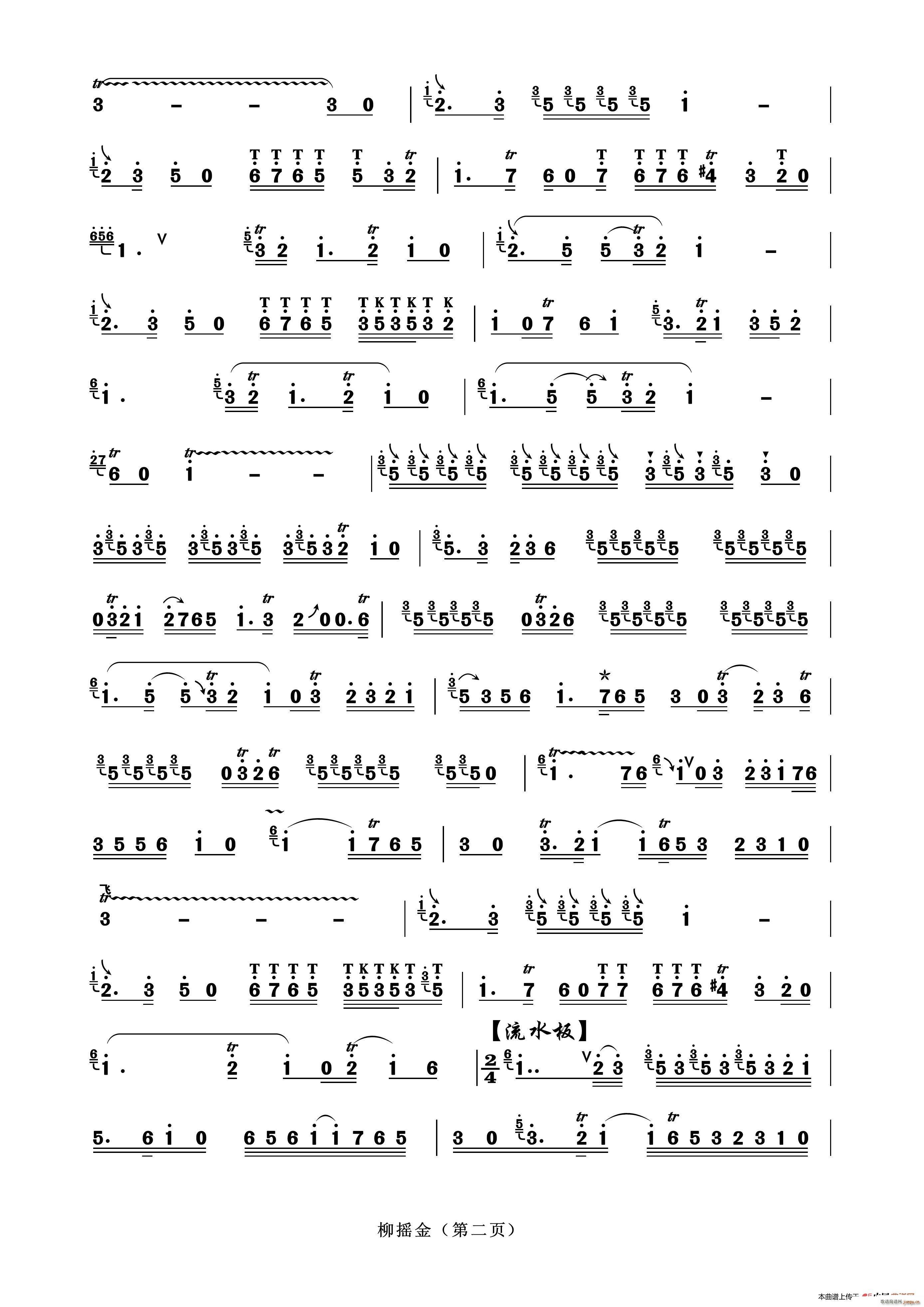 柳摇金 一 B(七字歌谱)1