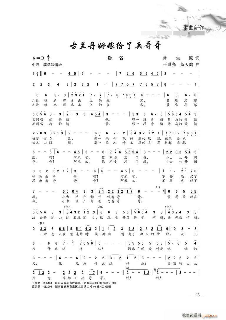 古兰丹姆嫁给了兵哥哥(十字及以上)1