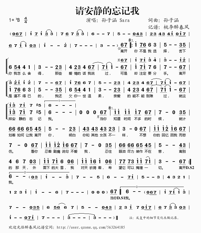 请安静的忘记我(七字歌谱)1