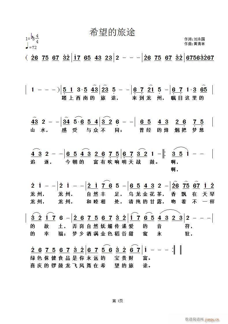 希望的旅途(五字歌谱)1