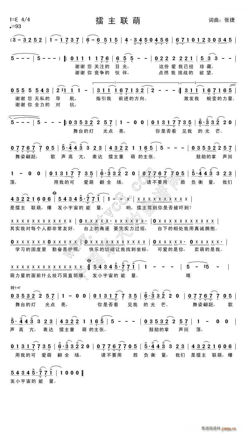 擂主联萌(四字歌谱)1