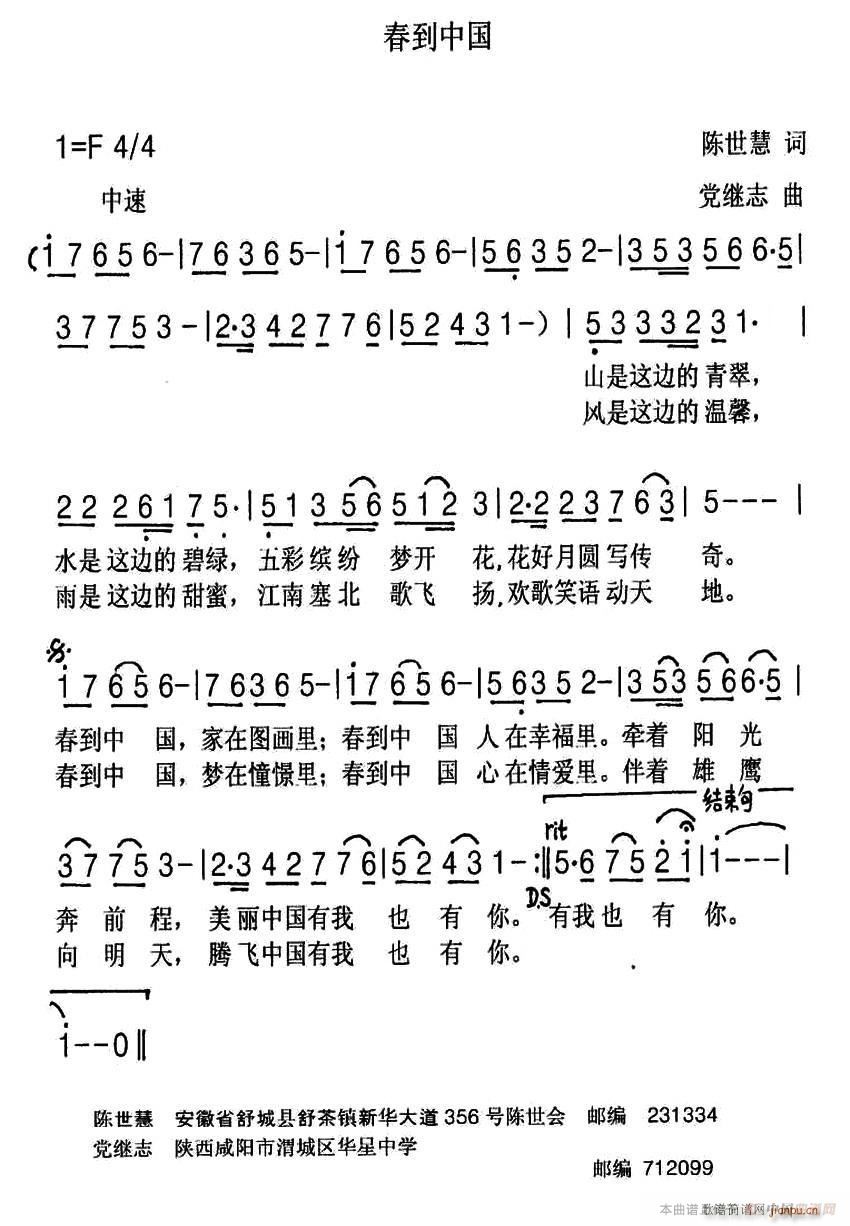 春到中国(四字歌谱)1