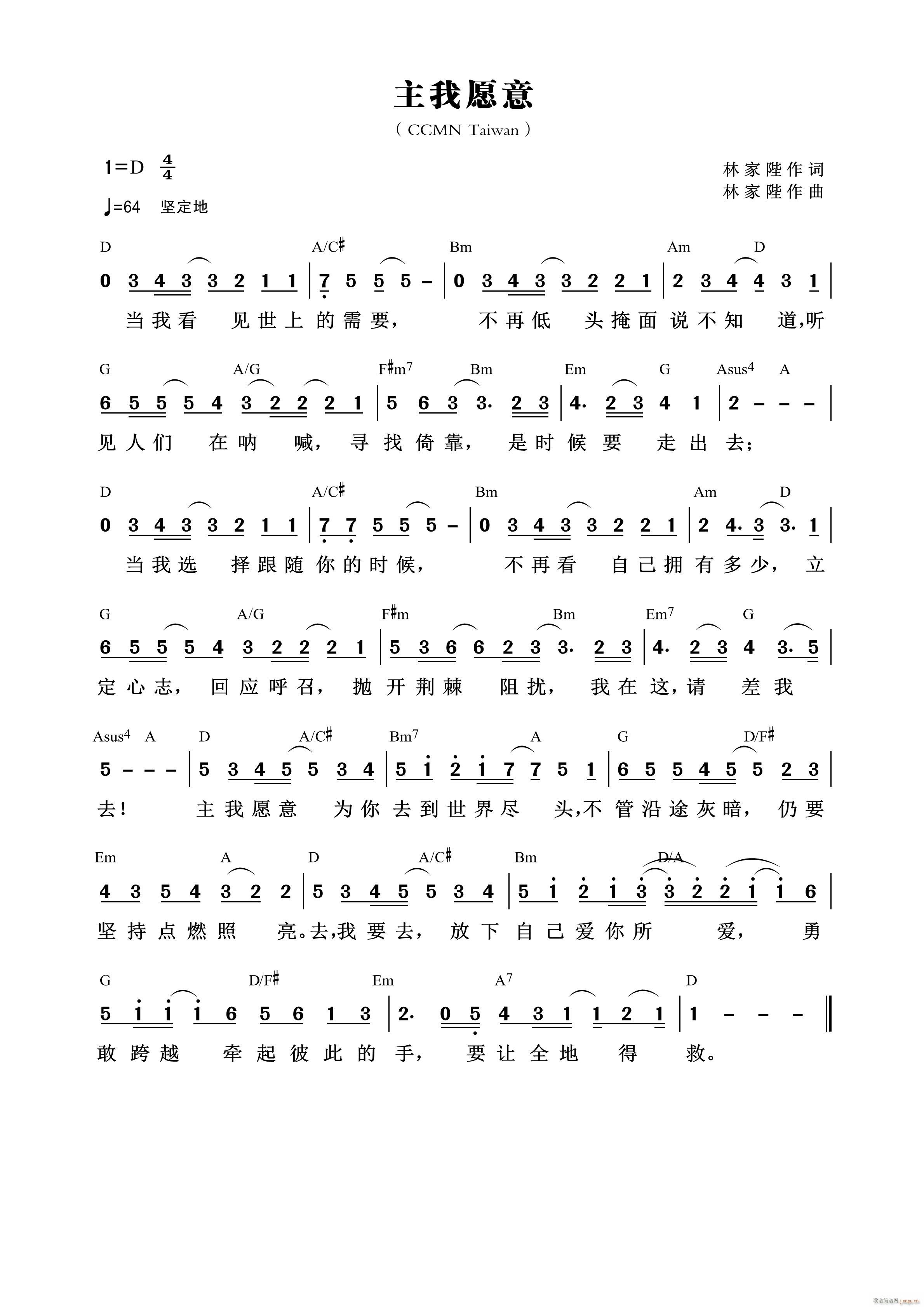 主我愿意 CCMN Taiwan 第916首(十字及以上)1