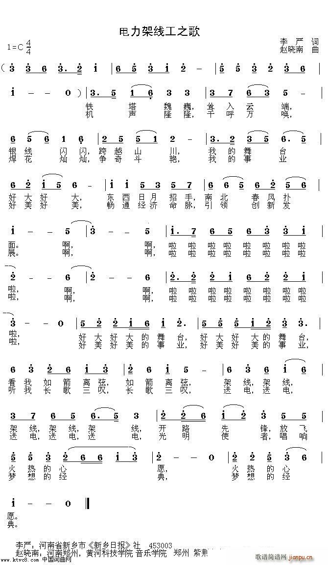 电力架线工之歌(七字歌谱)1