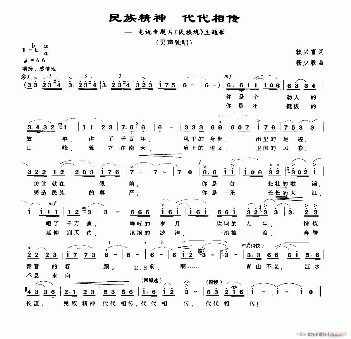 民族精神 代代相传(九字歌谱)1