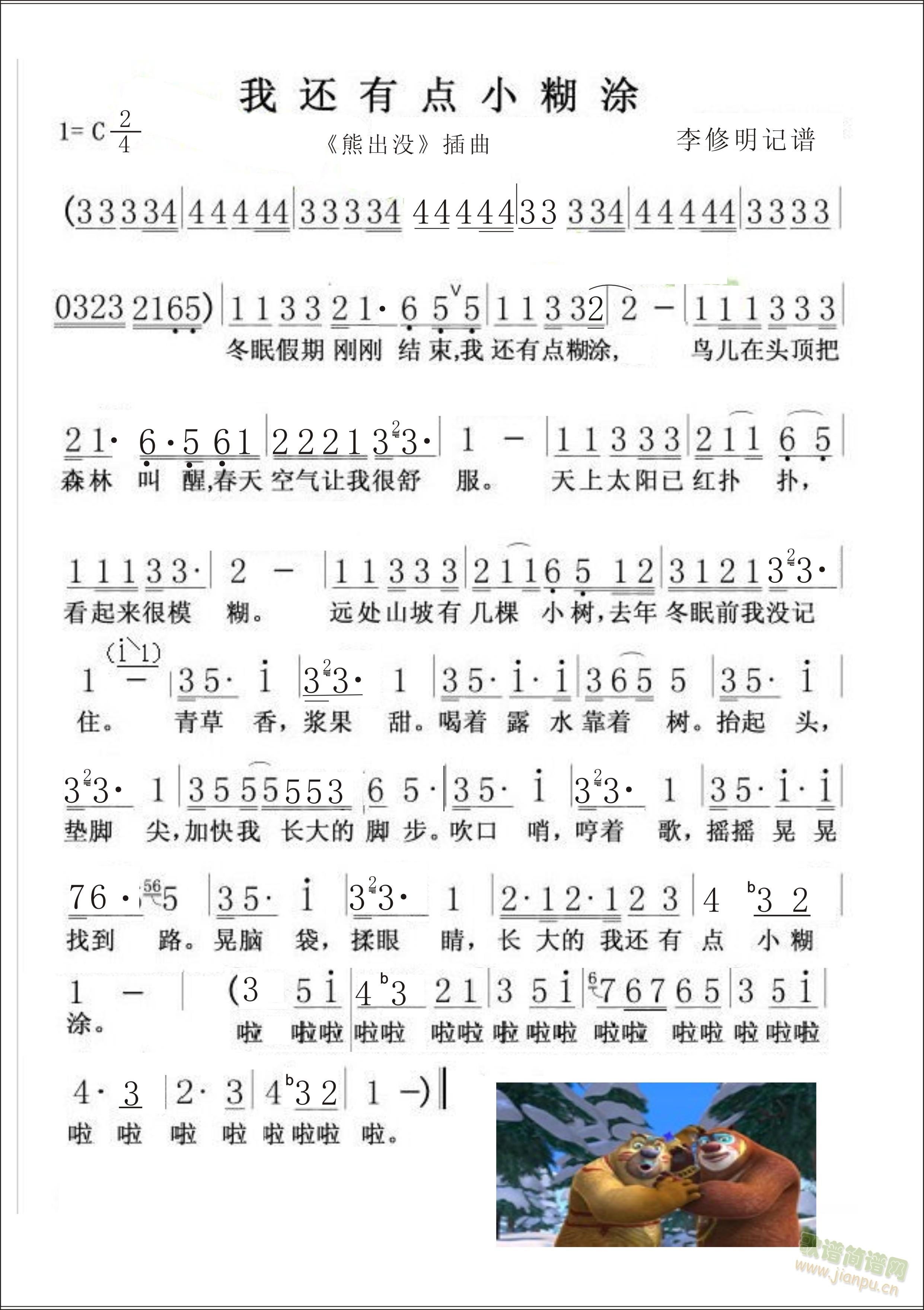 我还有点小糊涂(七字歌谱)1