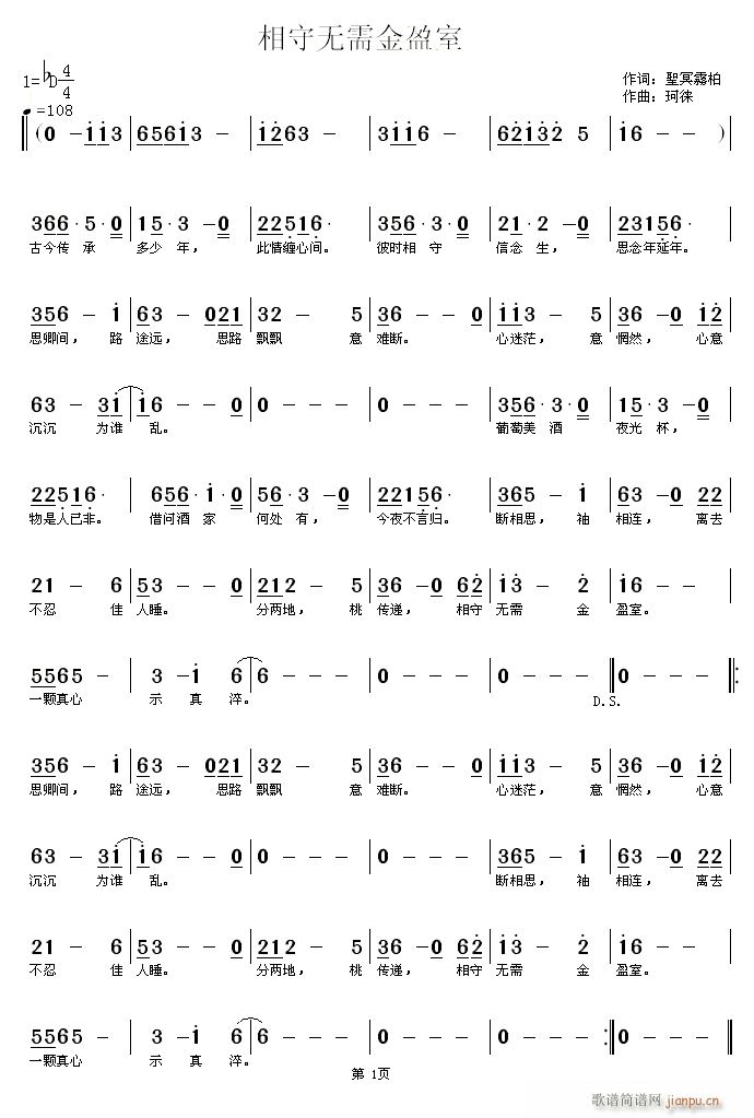 相守无需金盈宝(七字歌谱)1