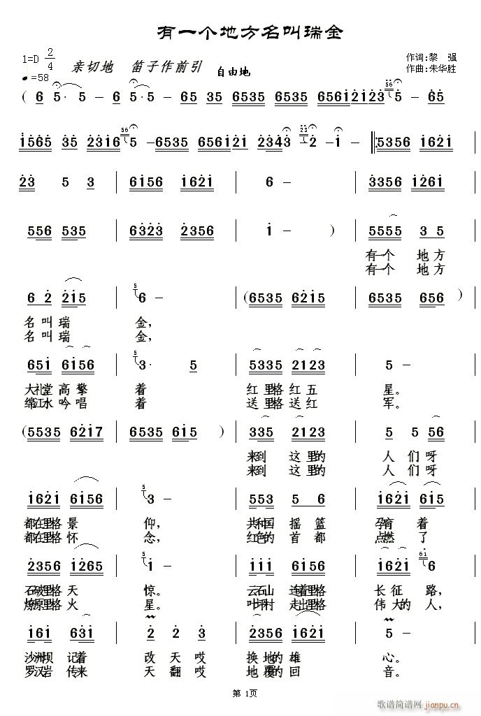 有一个地方名叫瑞金(九字歌谱)1