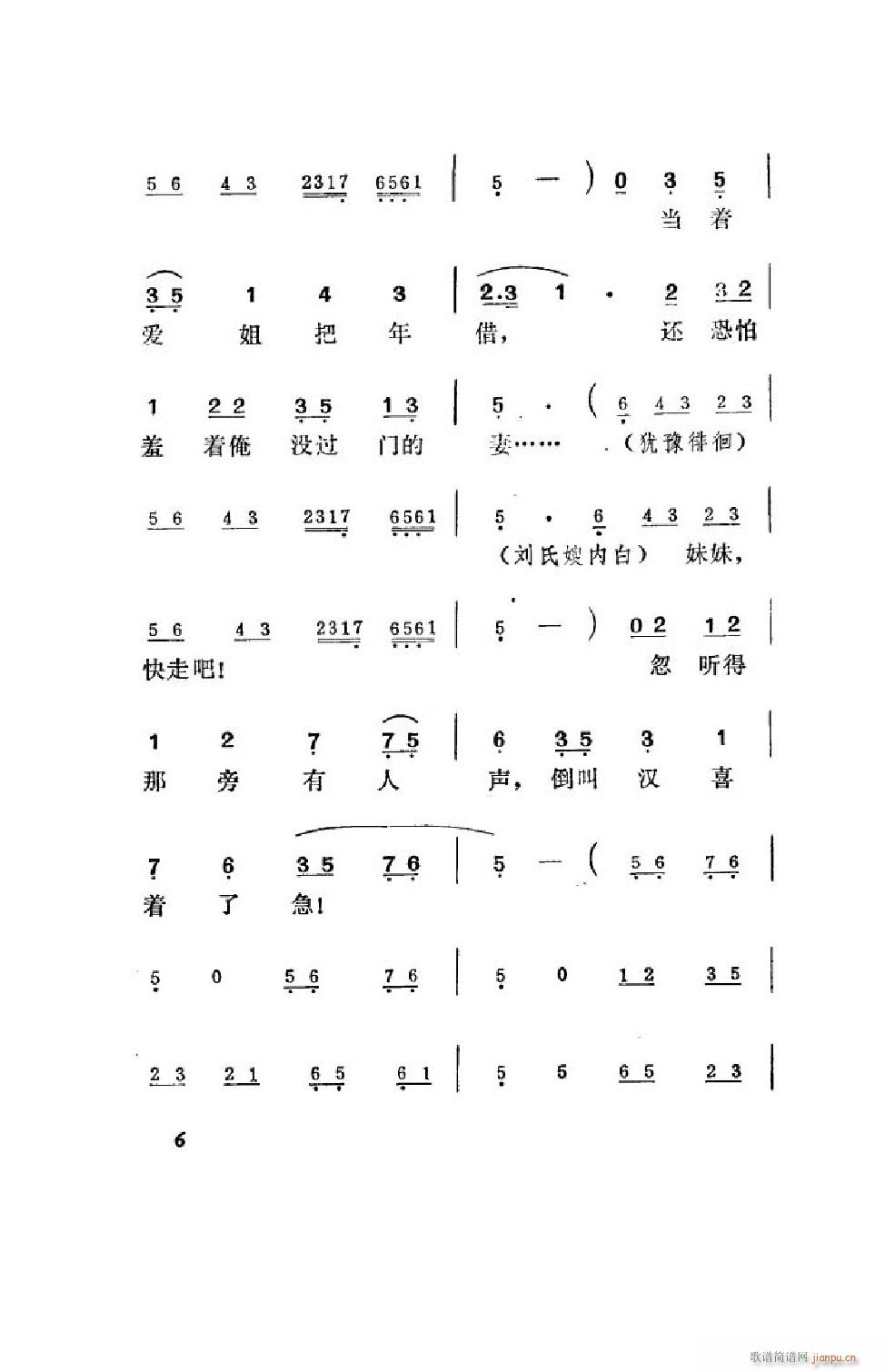 王汉喜借年 吕剧全剧 00 50(十字及以上)7