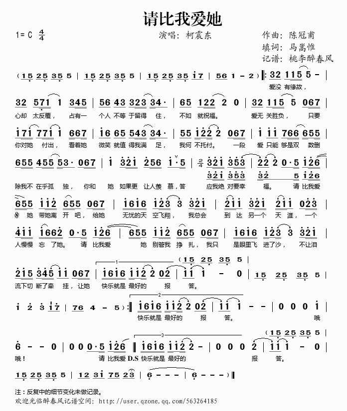 请比我爱她(五字歌谱)1