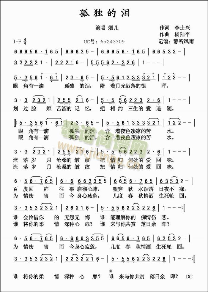 孤独的泪(四字歌谱)1