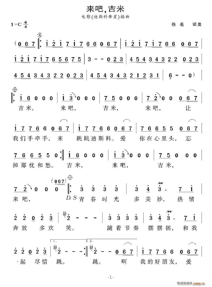 [印度]来吧，吉米(九字歌谱)1