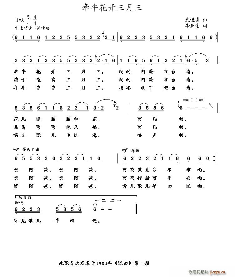 牵牛花开三月三(七字歌谱)1