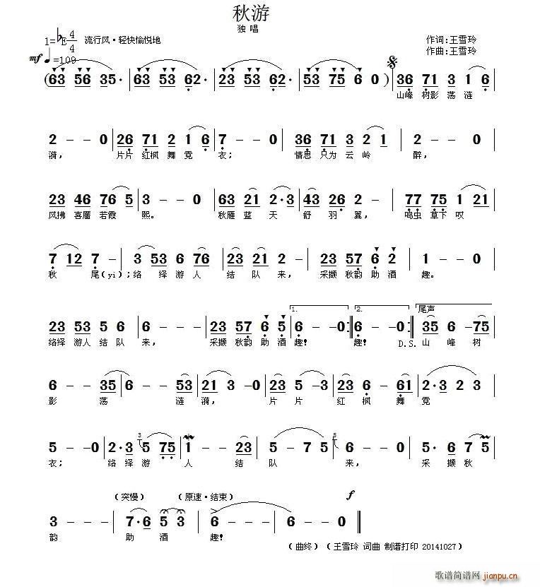 秋游(二字歌谱)1