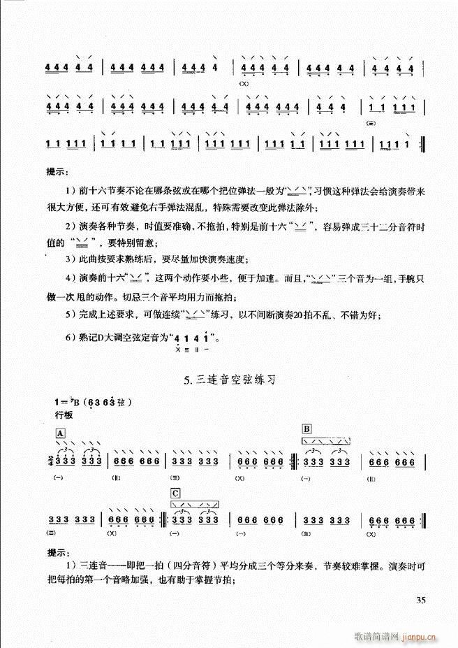 柳琴演奏教程 技巧与练习 目录前言1 60(十字及以上)41