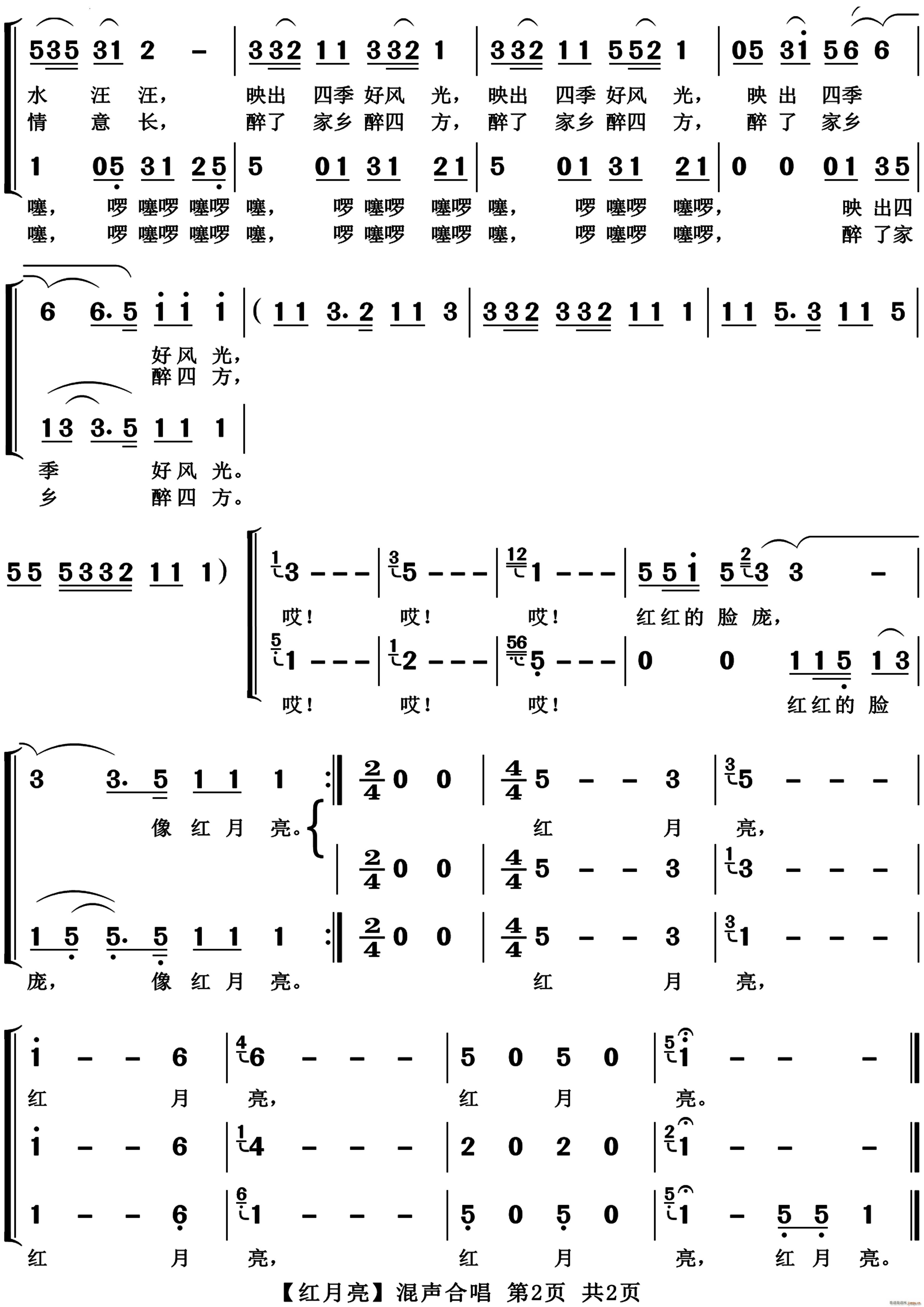 红月亮混声合唱(合唱谱)3