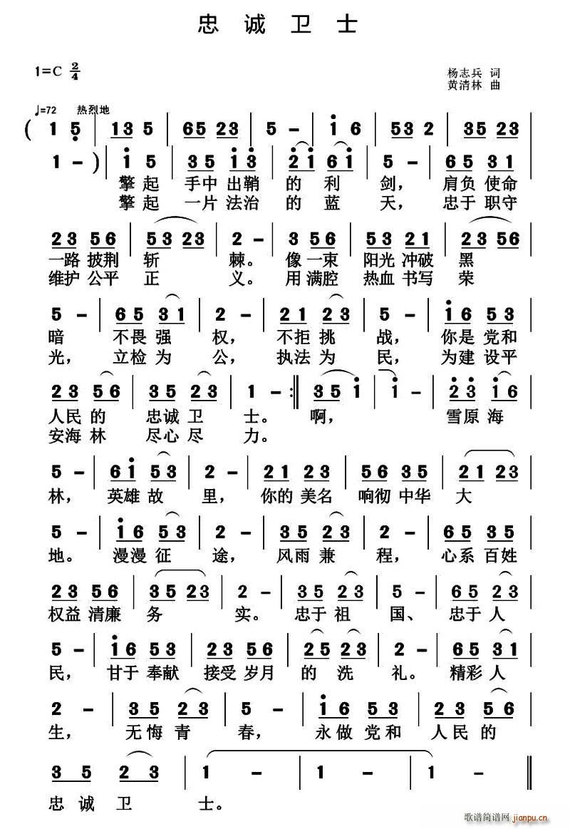 忠诚卫士 黄清林曲(九字歌谱)1