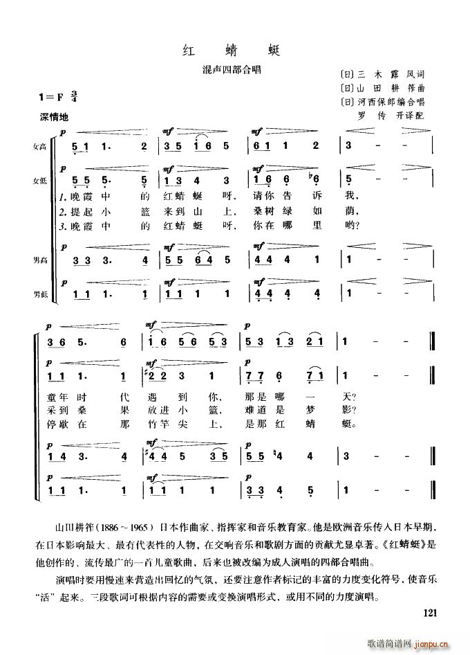 红蜻蜓 混声四部合唱(合唱谱)1