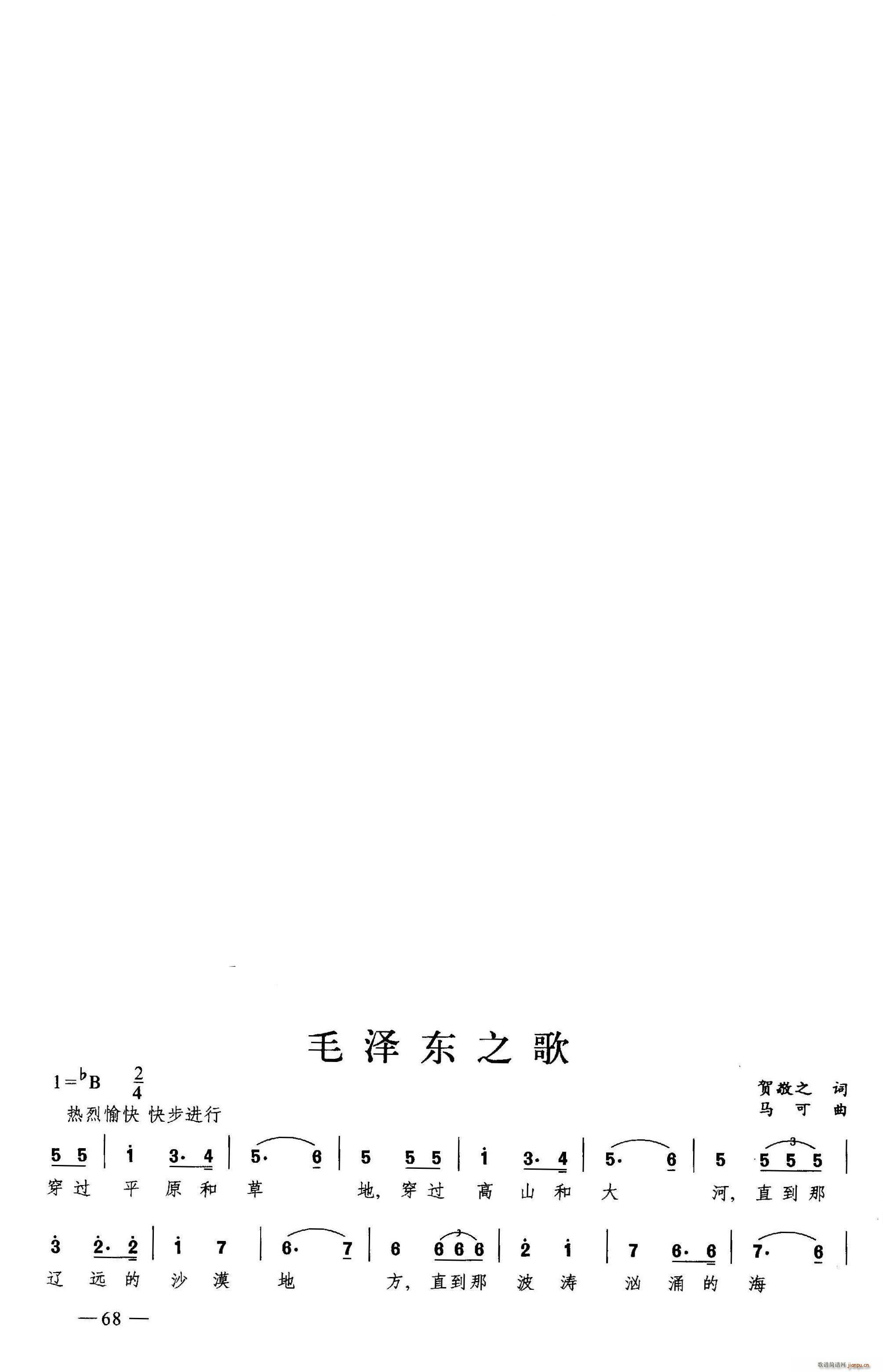 毛泽东之歌 合唱(合唱谱)1