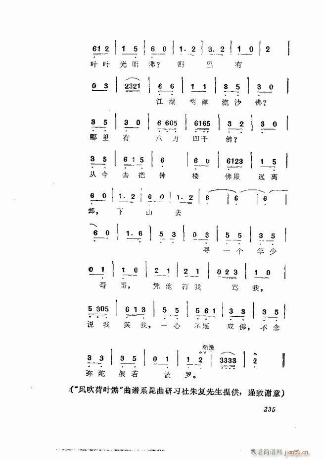 京剧集成 第五集 181 252(京剧曲谱)55