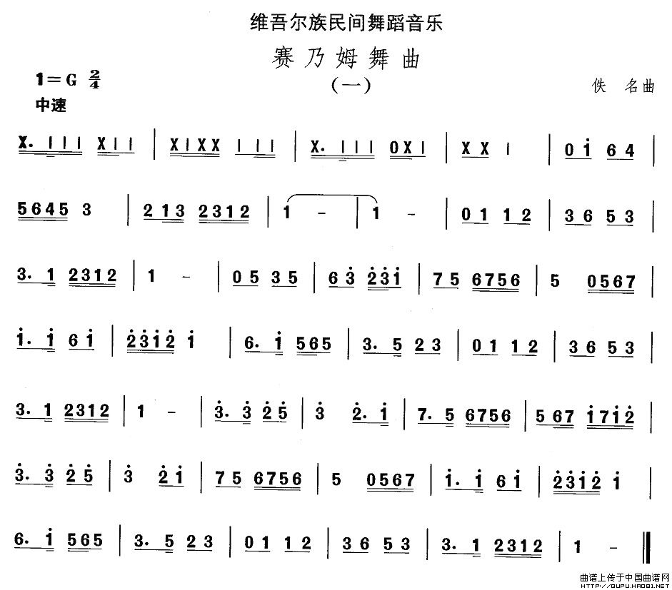 维吾尔族舞蹈音乐：赛乃姆舞曲(十字及以上)1