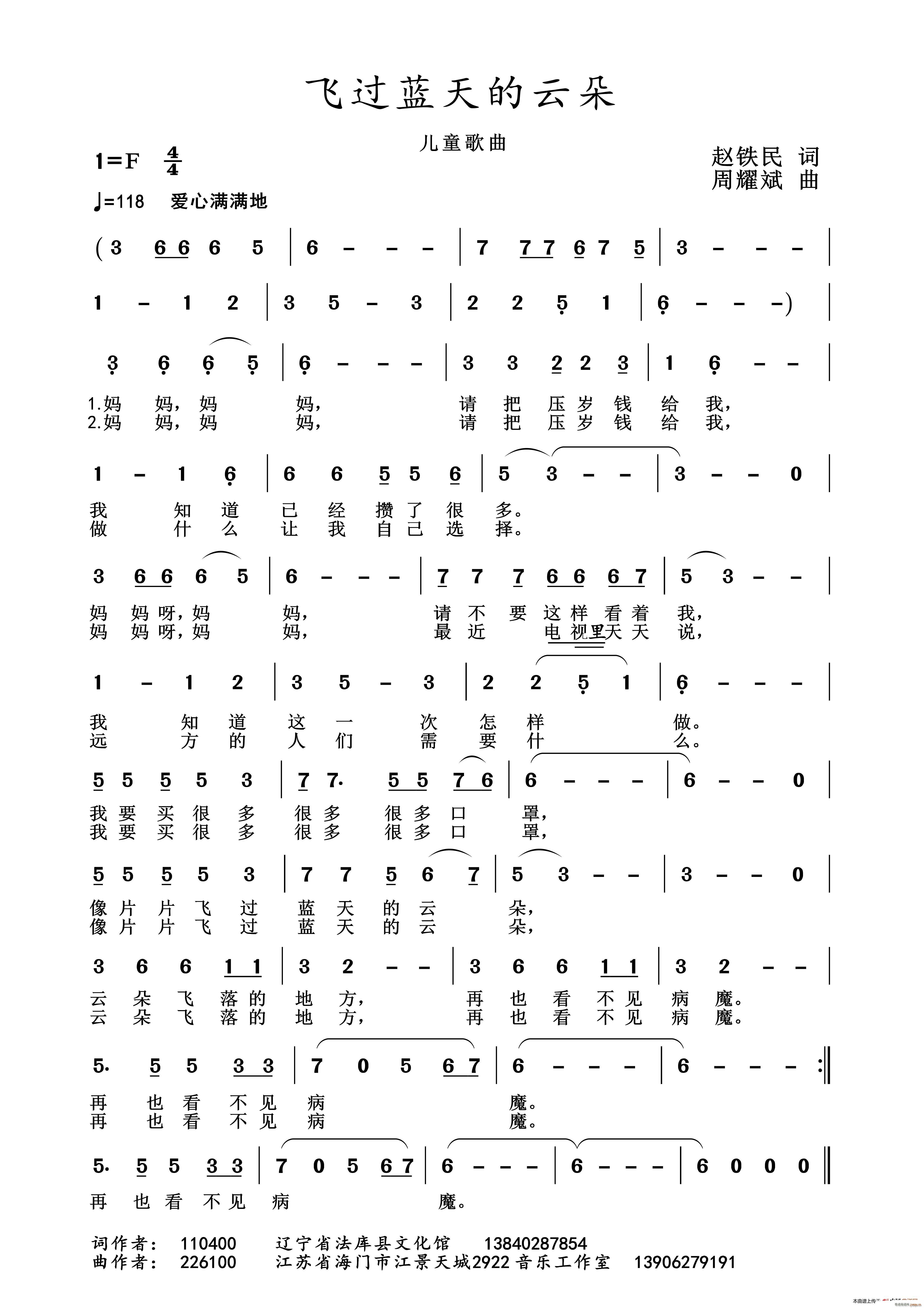 2020抗疫组歌 飞过蓝天的云朵(十字及以上)1