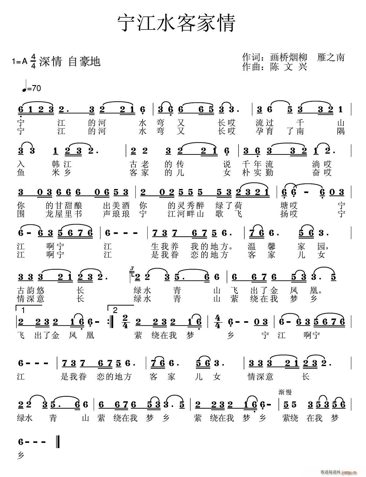 宁江水客家情(六字歌谱)1