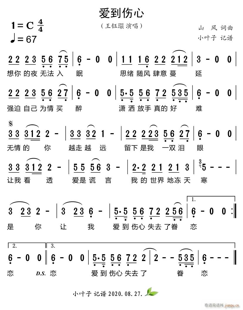 爱到伤心(四字歌谱)1