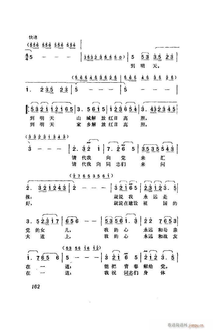 江姐 歌剧 全剧 51 96(十字及以上)38