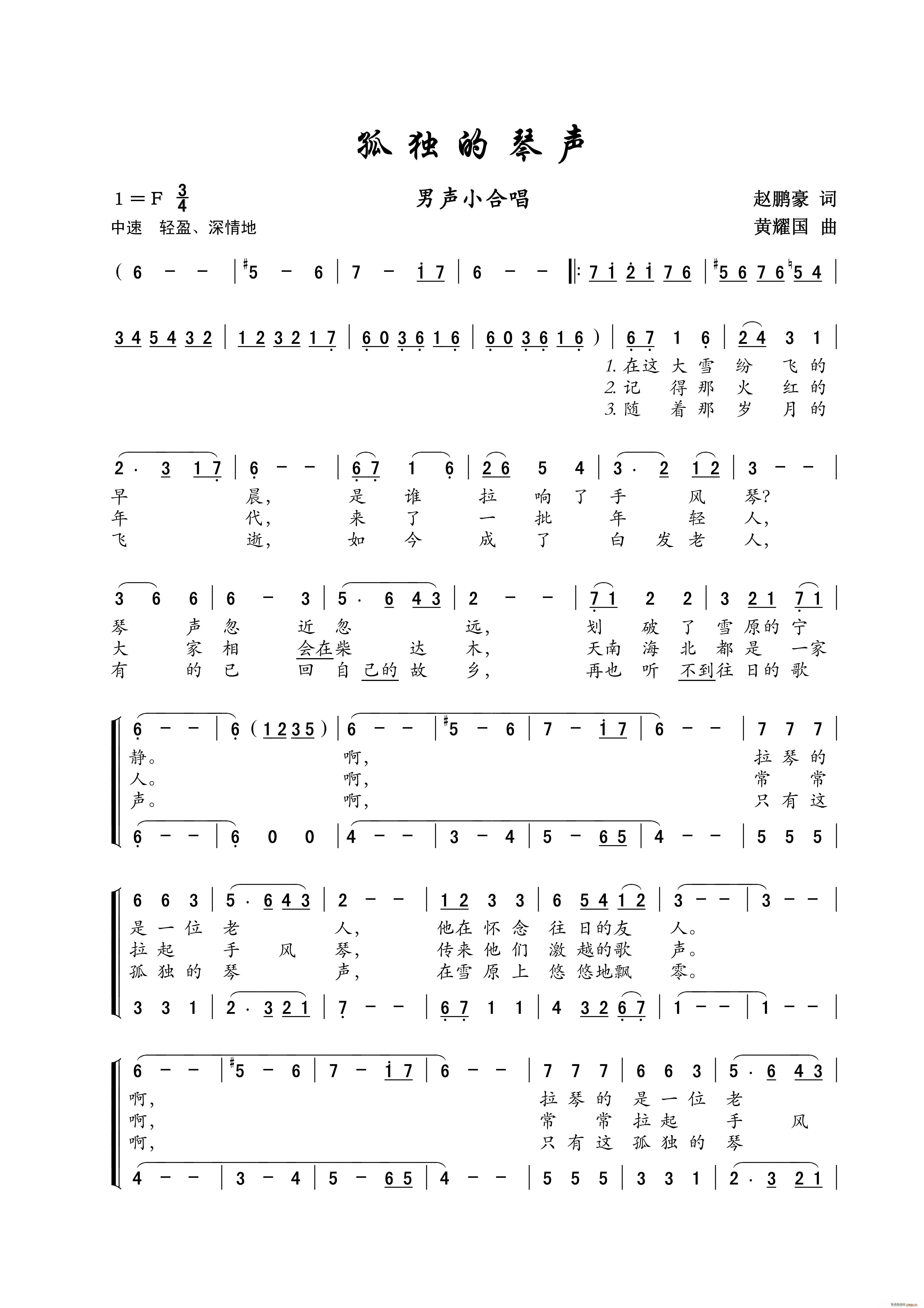 孤独的琴声 小合唱(九字歌谱)1
