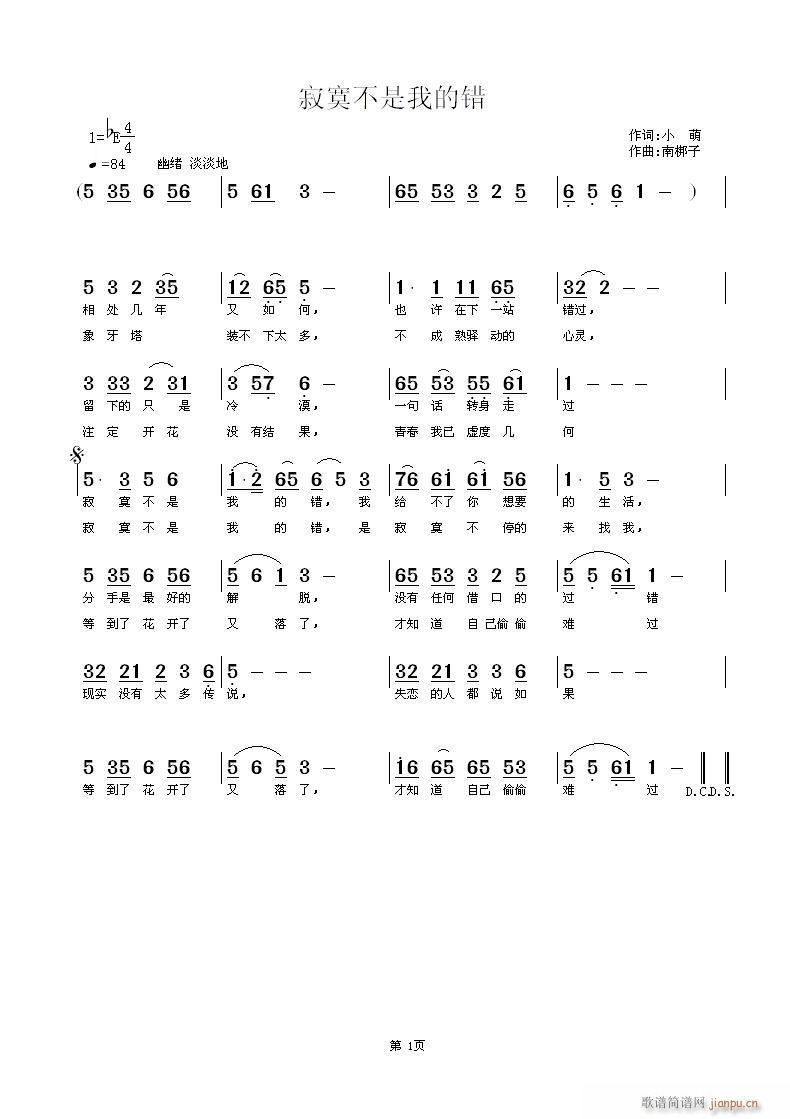 寂寞不是我的错(七字歌谱)1