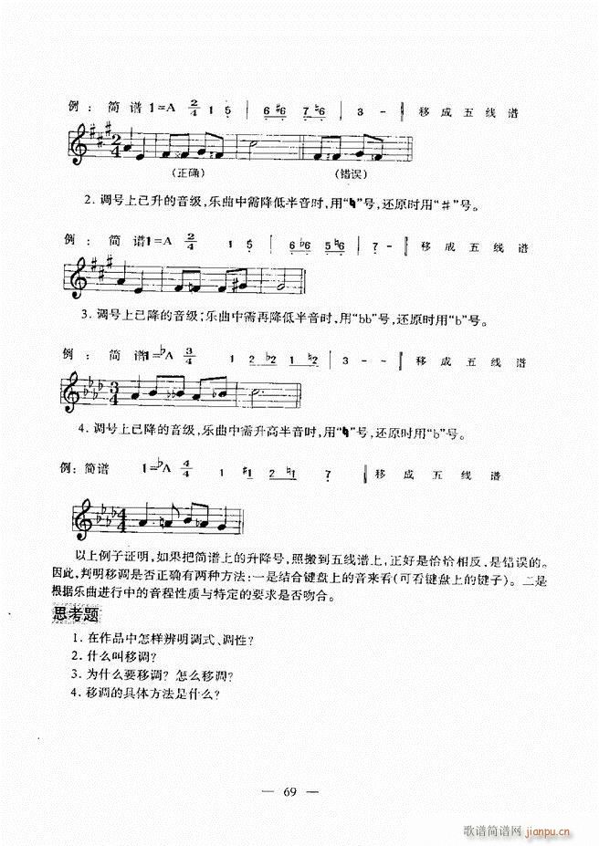 音乐基础教程 60 120(十字及以上)9