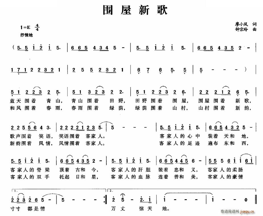 围屋新歌(四字歌谱)1