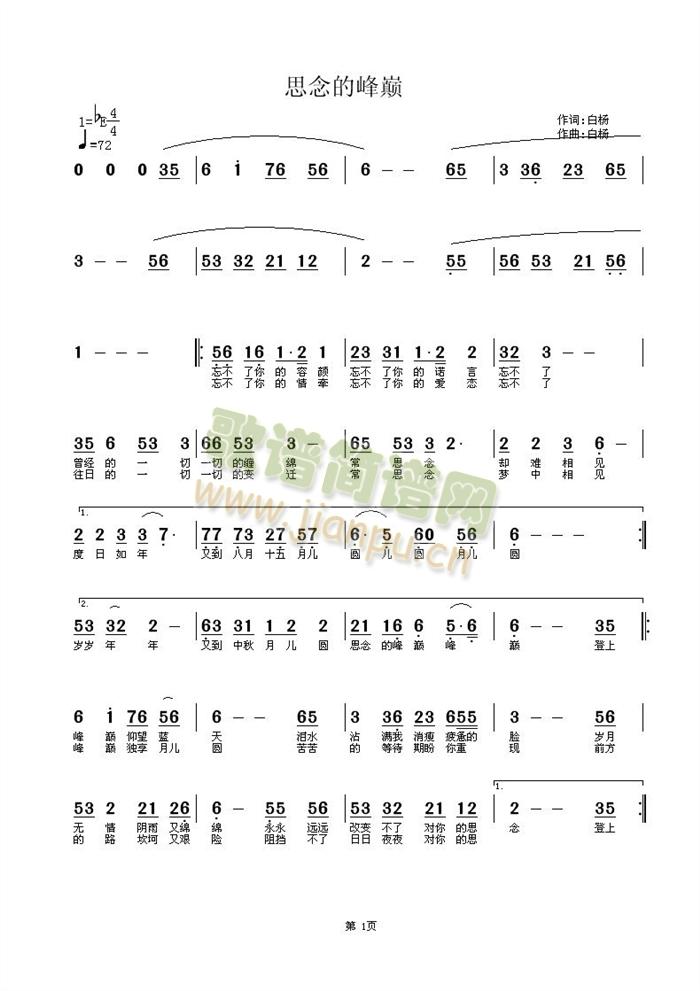 思念的峰巅(五字歌谱)1