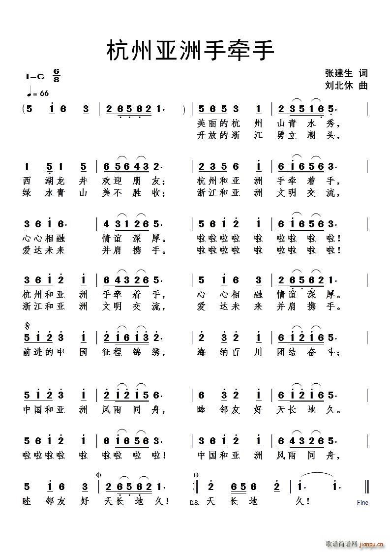 杭州亚洲手牵手(七字歌谱)1
