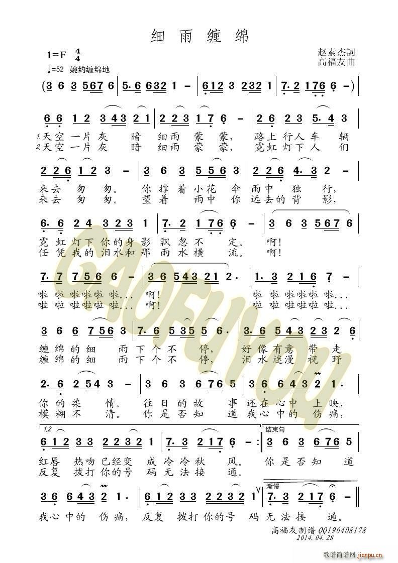 细雨缠绵(四字歌谱)1
