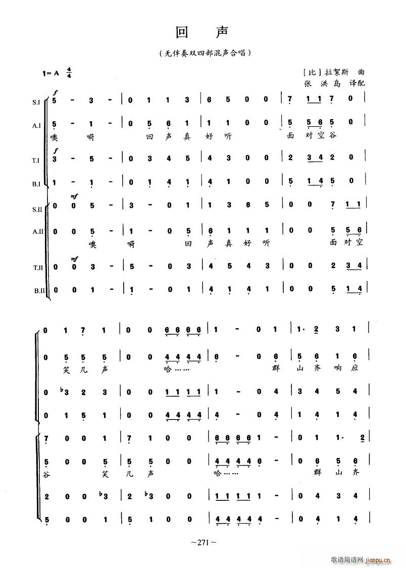 比 回声 无伴奏双四部混声合唱(合唱谱)1
