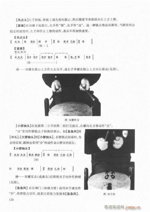 民族打击乐演奏教程101-120(十字及以上)20